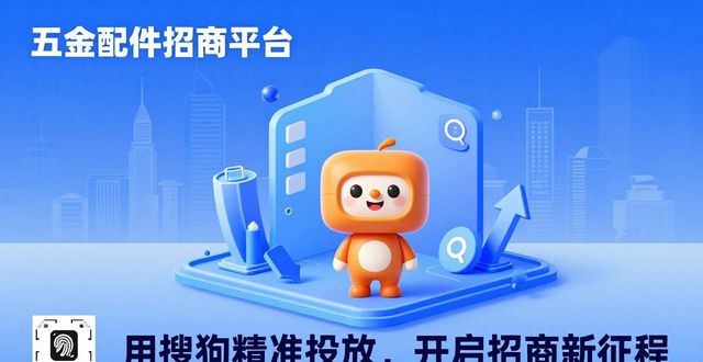 精准投放英语_五金配件品牌号如何用搜狗精准投放做招商拉新_大数据广告精准投放