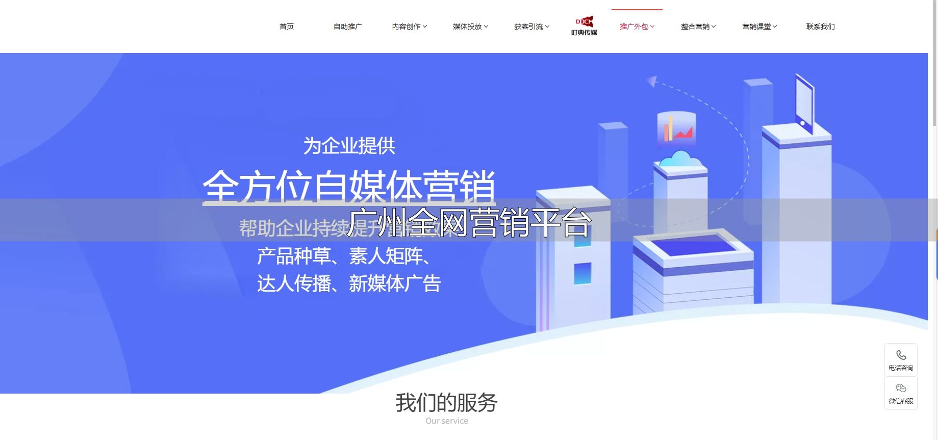 广州营销型网站_广州全网营销平台_广州网络营销机构