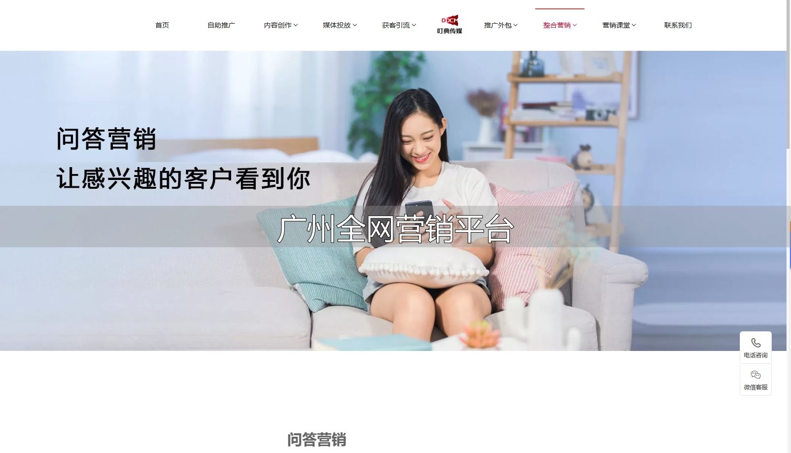 广州全网营销平台_广州网络营销机构_广州营销型网站