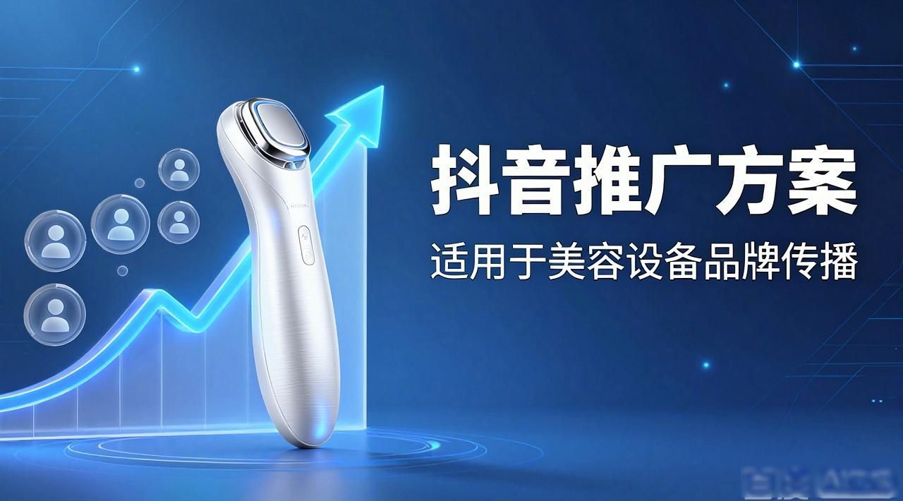 抖音投放工具_抖音投放方案创意脚本模板（适用于美容设备）_抖音脚本投稿