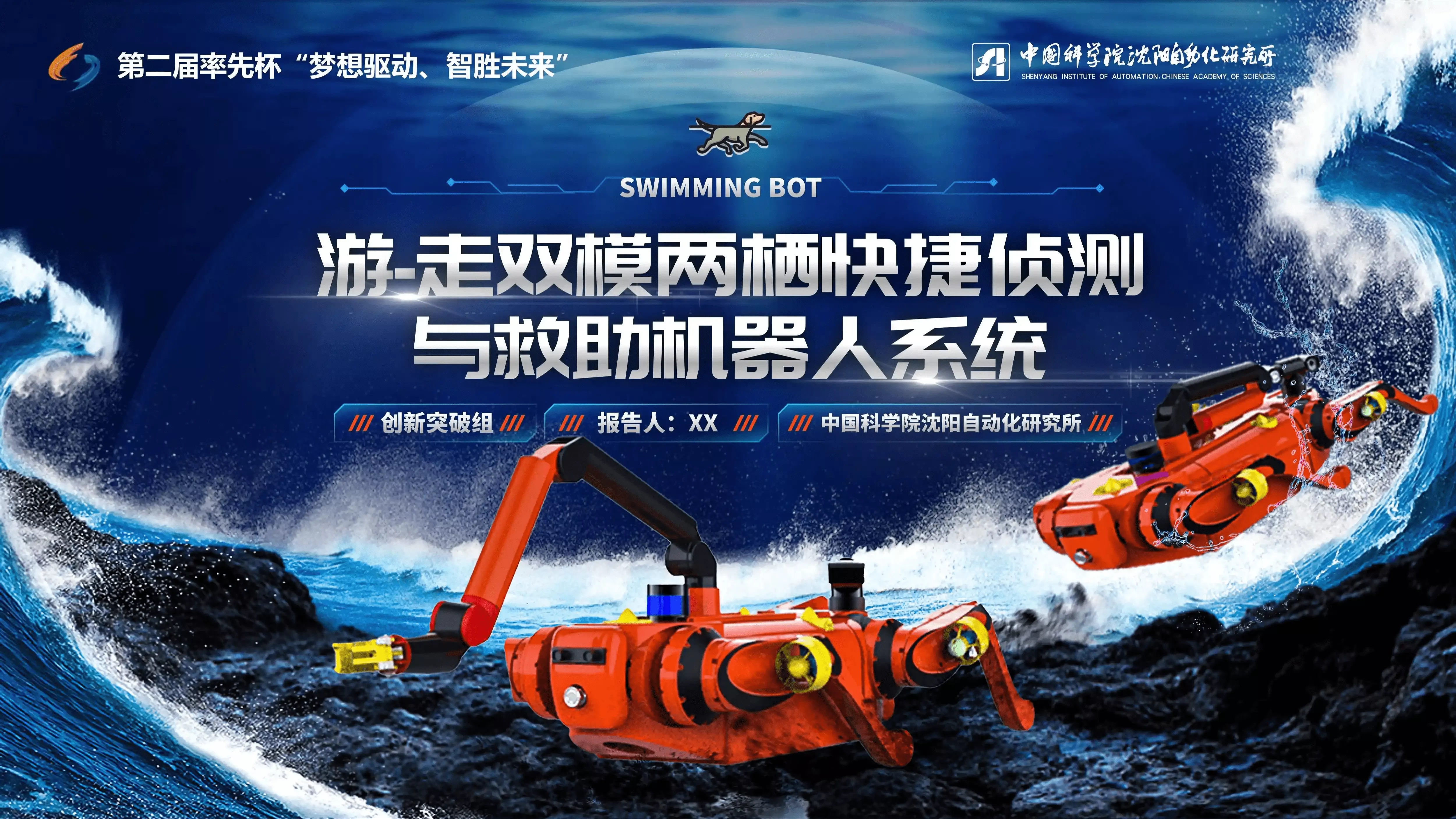 中科院率先杯赛事